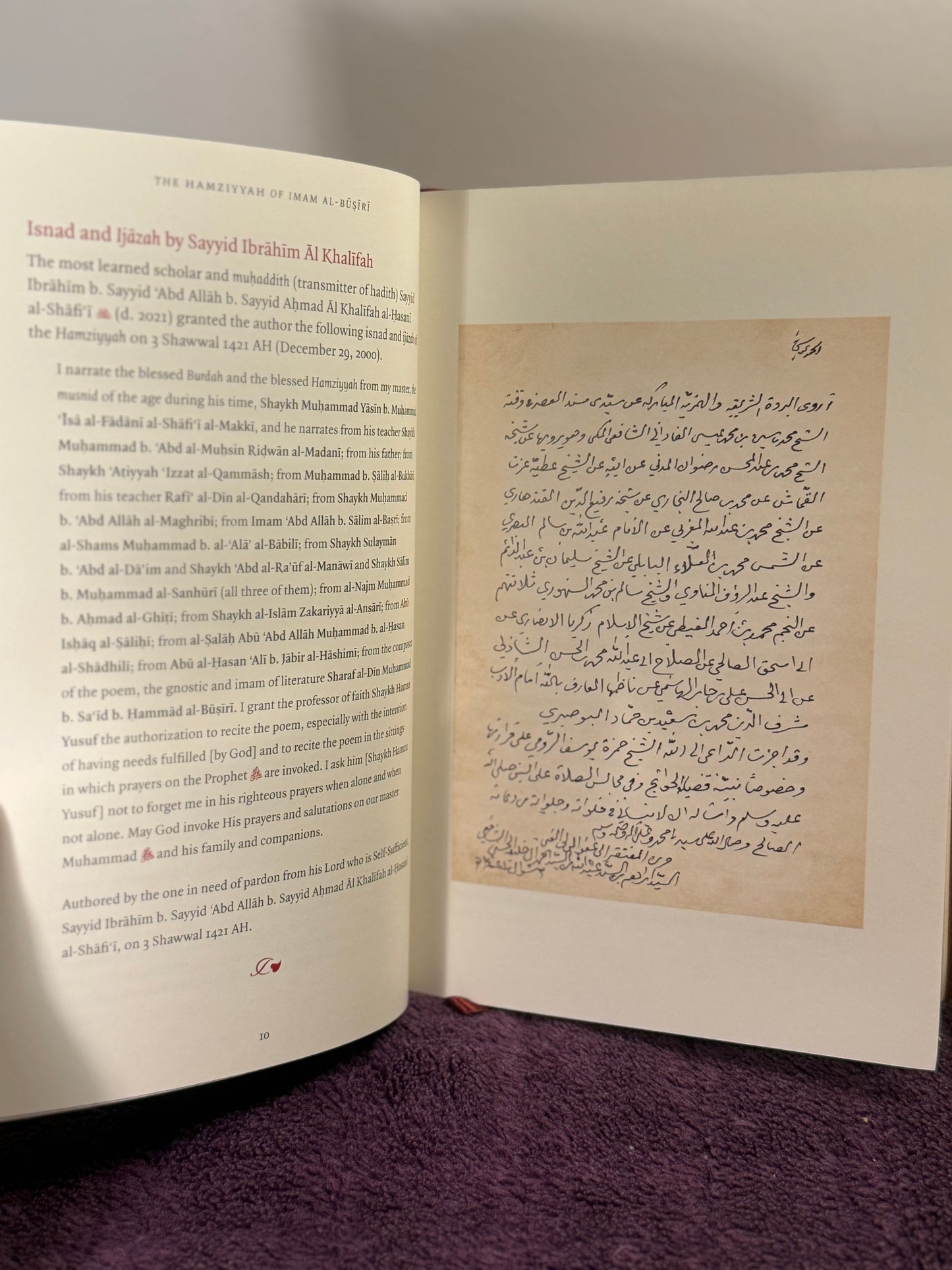 The Hamziyyah of Imam al-Buṣīrī